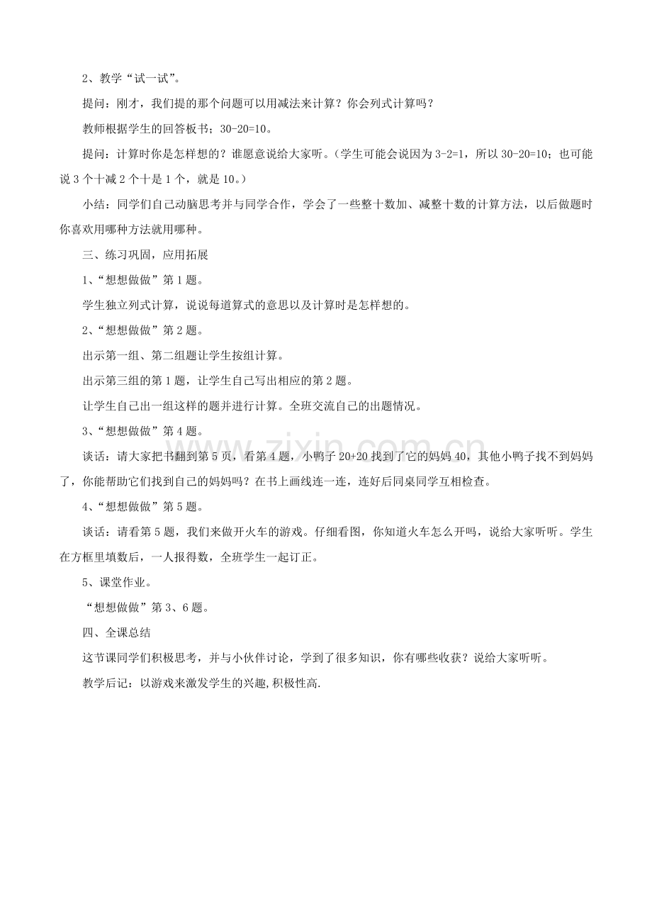 整十数加、减整十数.doc_第2页