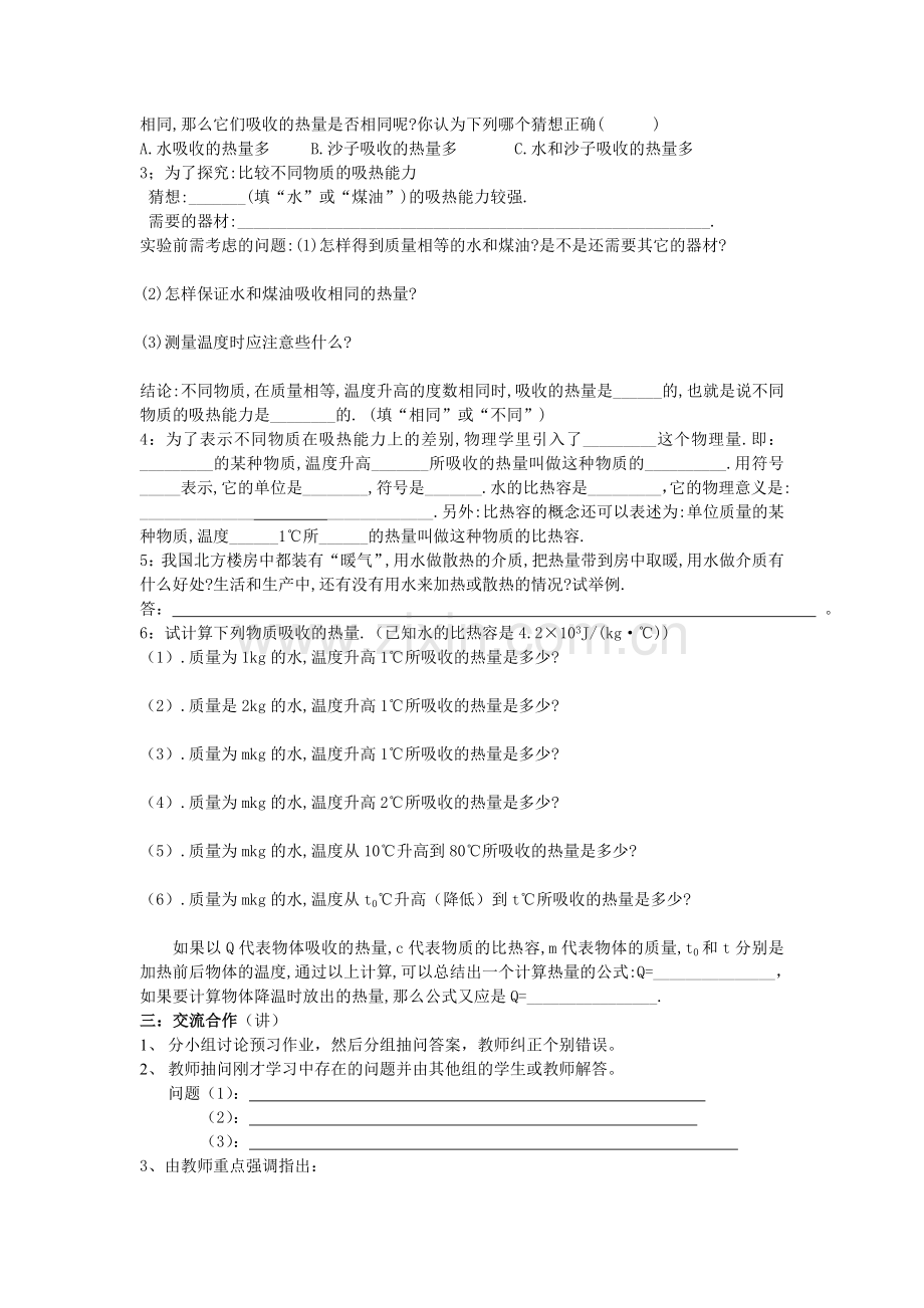 第三节比热容教案.doc_第2页