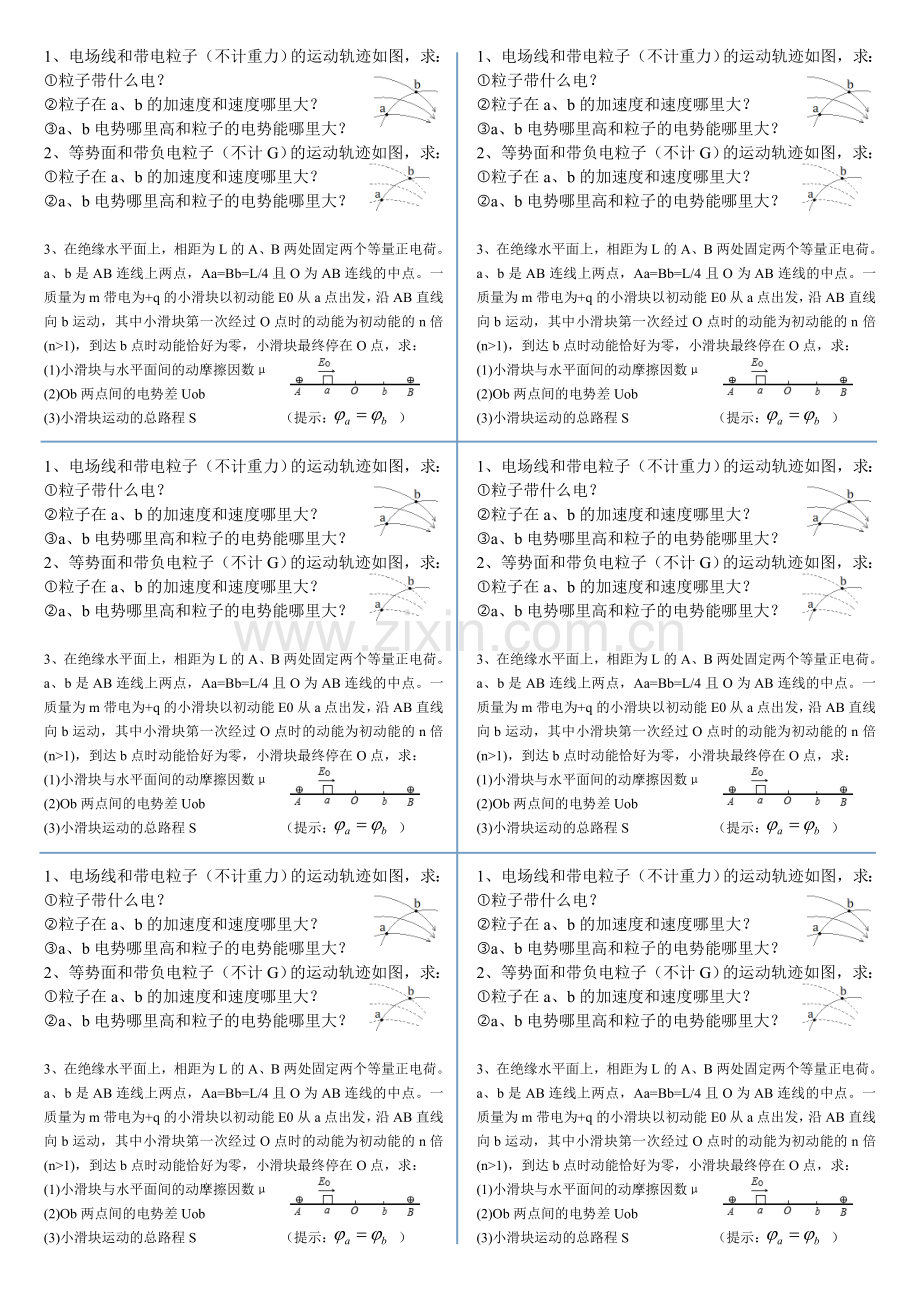 高二作业和答案.doc_第1页