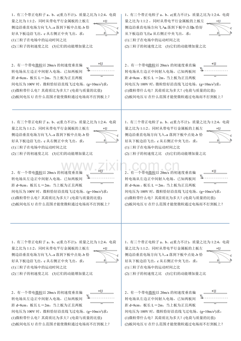 高二作业和答案.doc_第2页