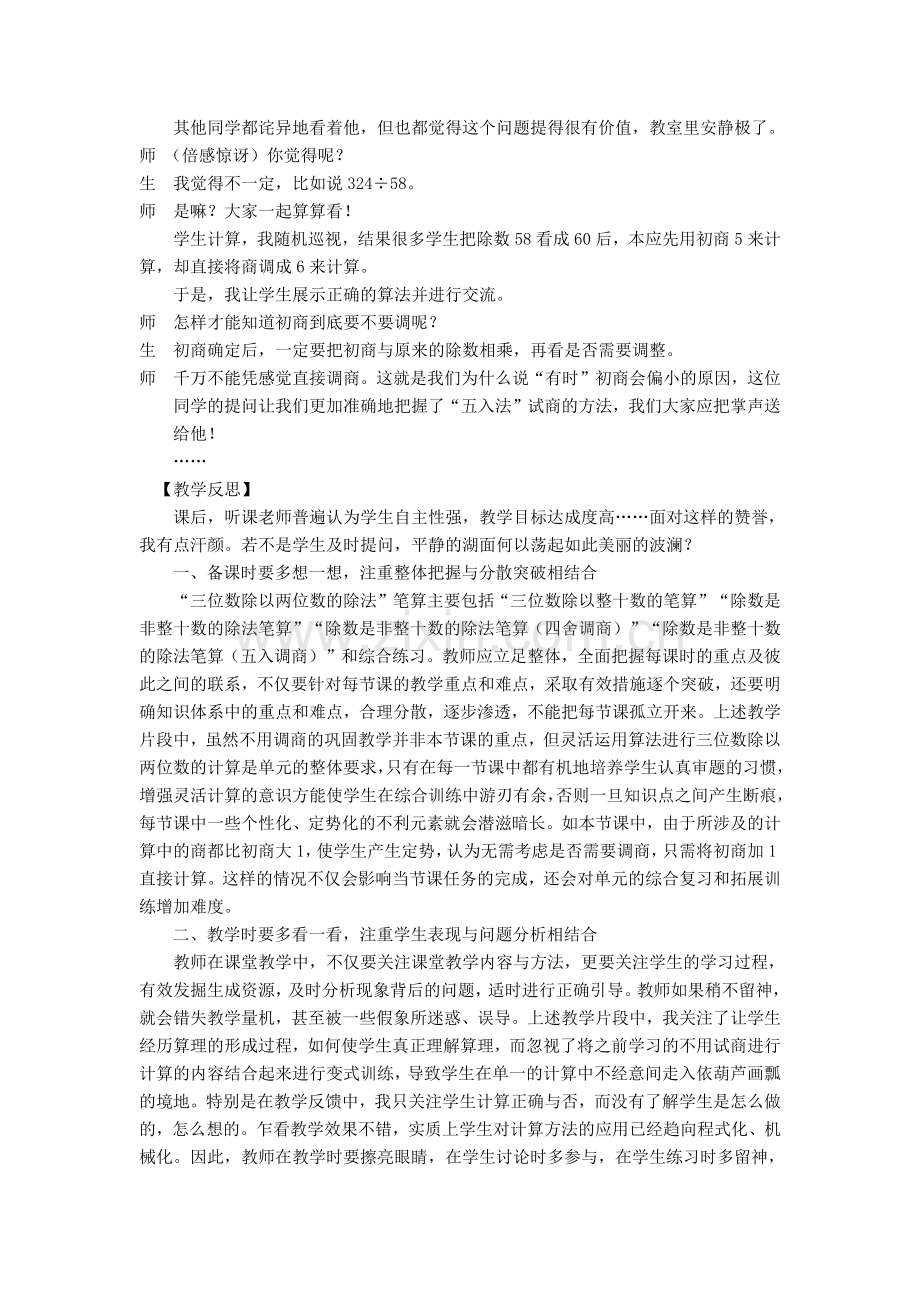 教学“顺利”需谨慎.docx_第2页