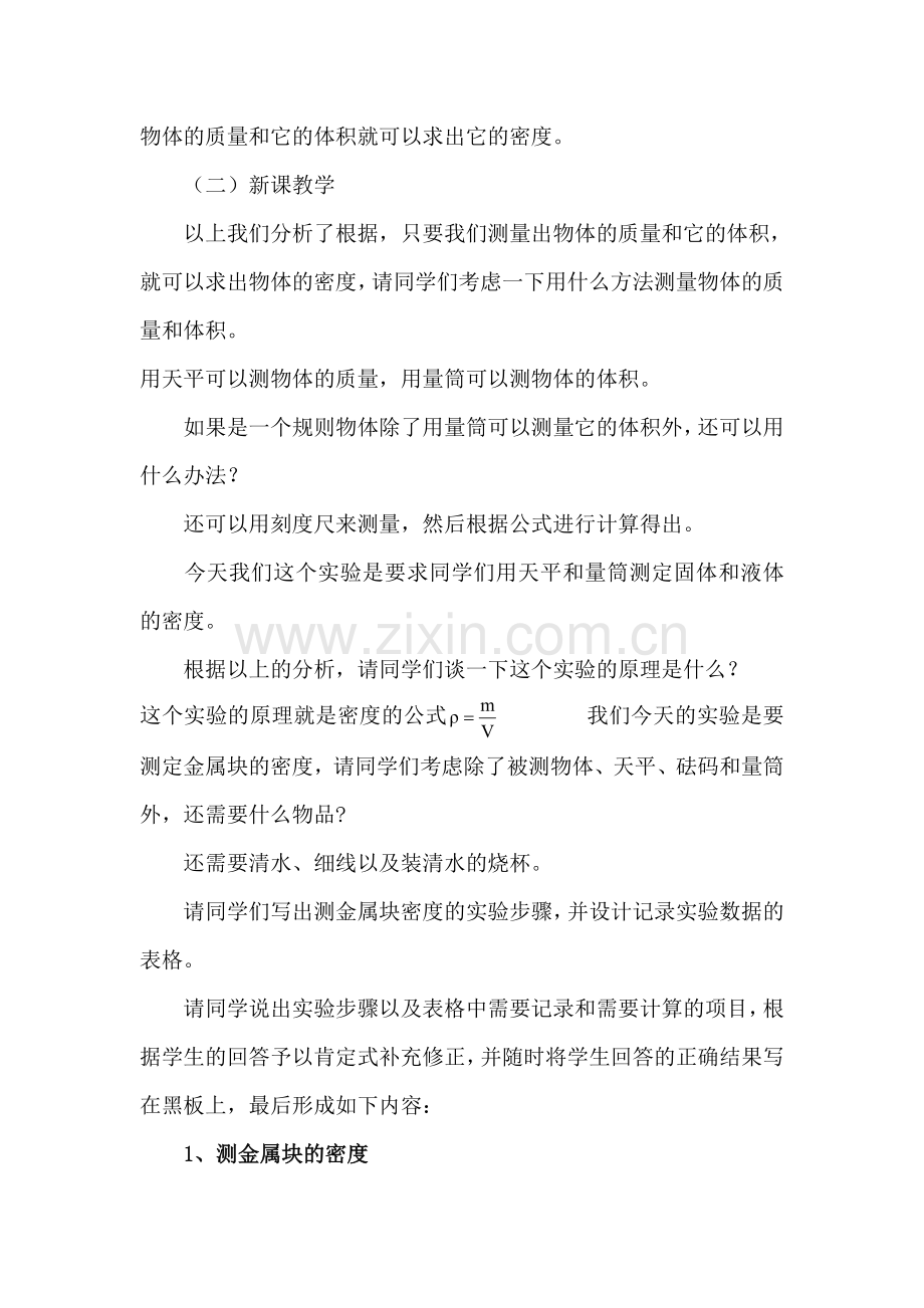 测量固体密度教案.doc_第2页
