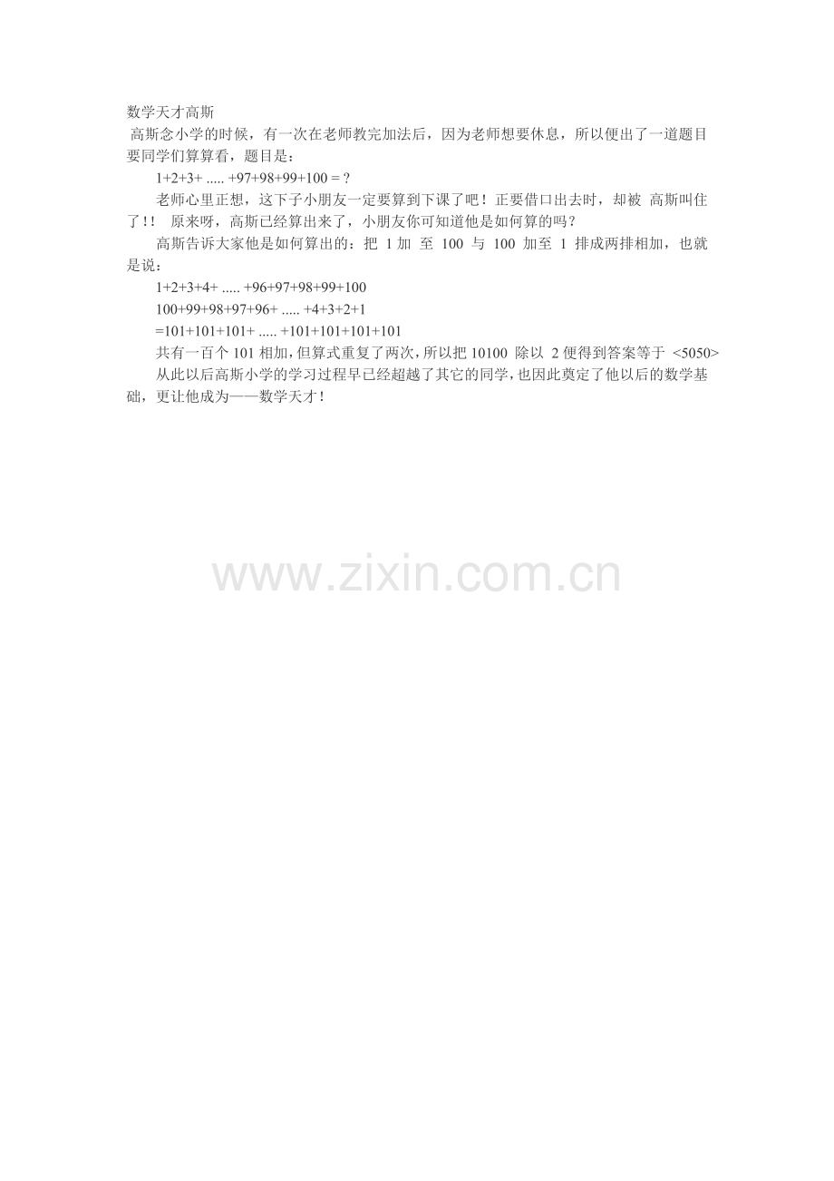 数学天才高斯.doc_第1页