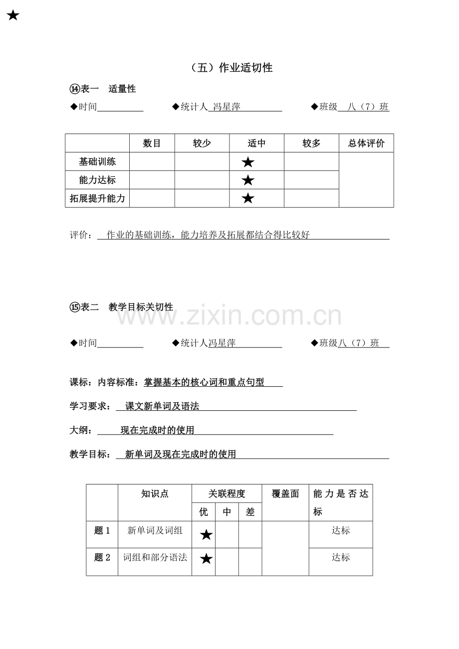 （五）作业适切性-基于学情的有效作业研究杜丽斯.doc_第1页