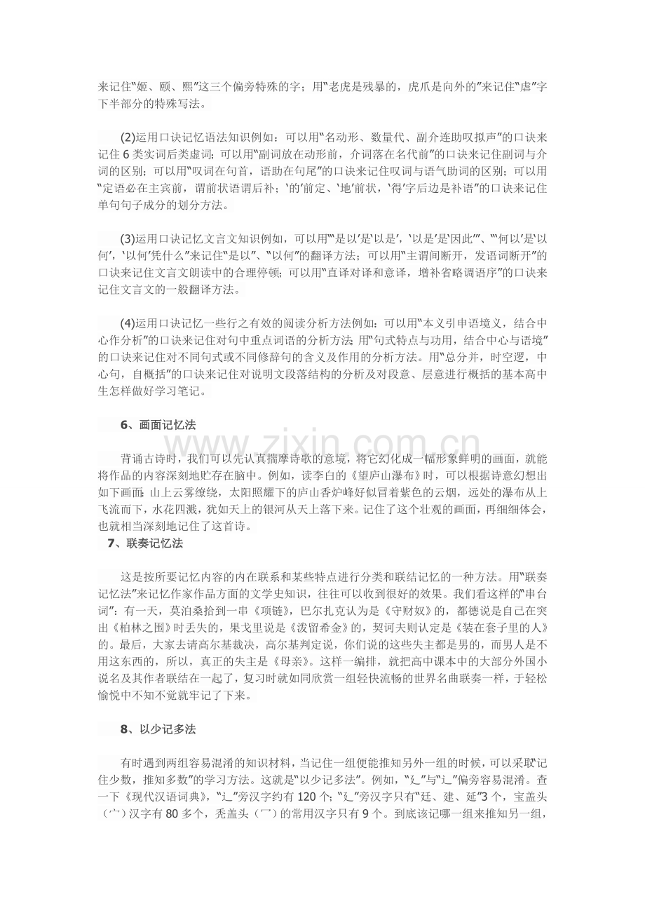 如何快速提高语文记忆能力.doc_第2页