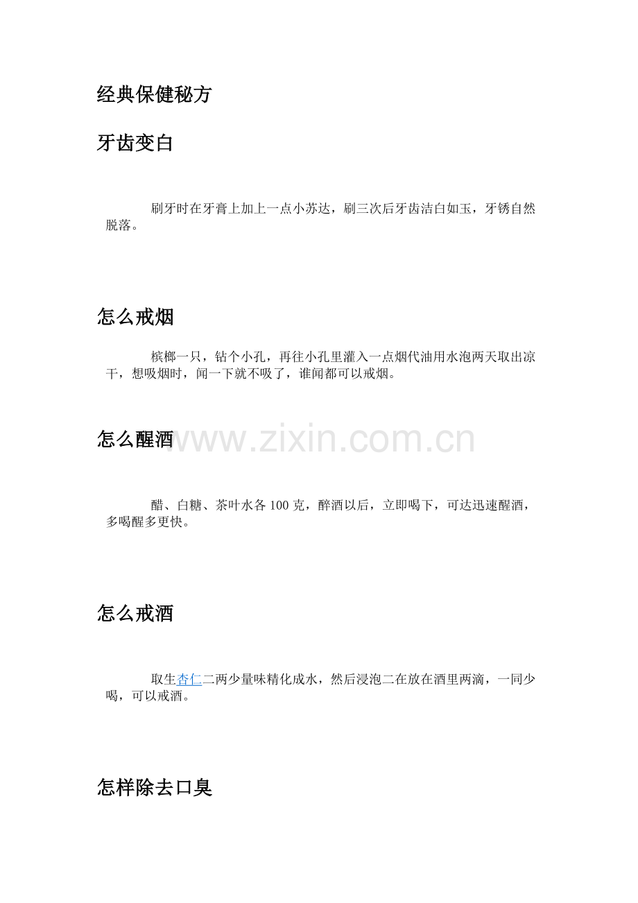 经典保健秘方.doc_第1页