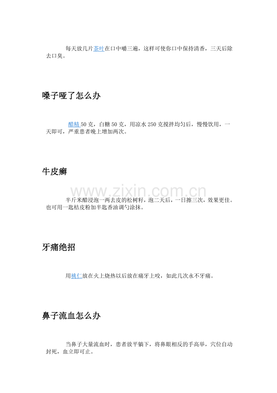 经典保健秘方.doc_第2页