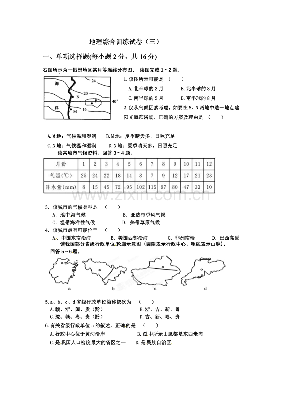 地理综合训练试卷.docx_第1页
