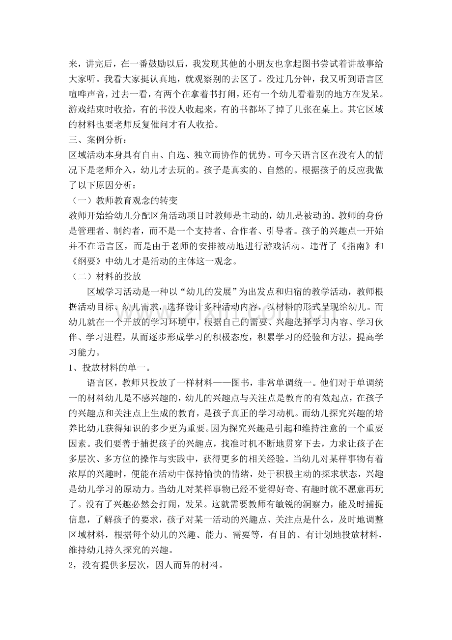 投放多层次材料-案例分析.doc_第2页