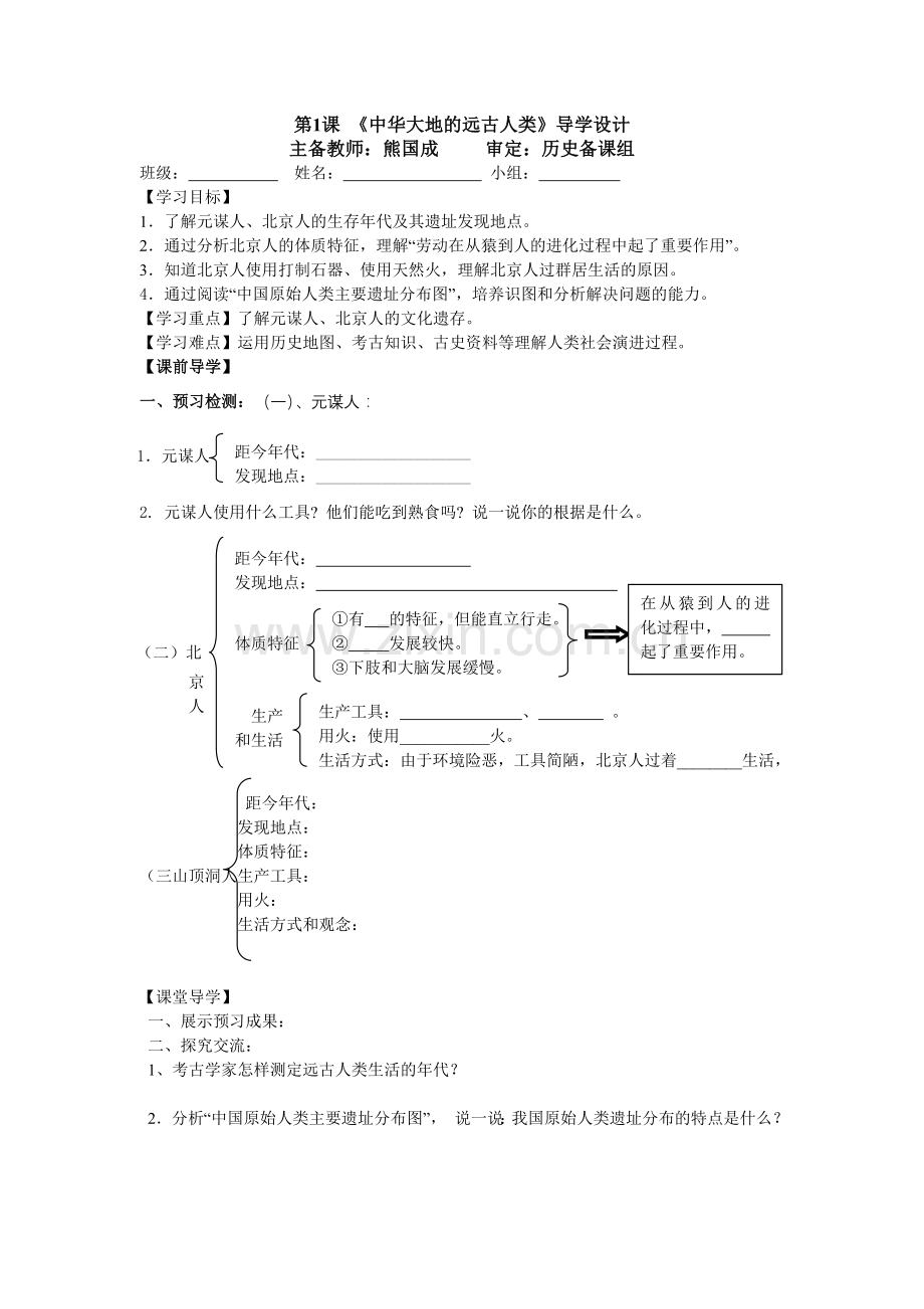 七上第一课教案.doc_第1页