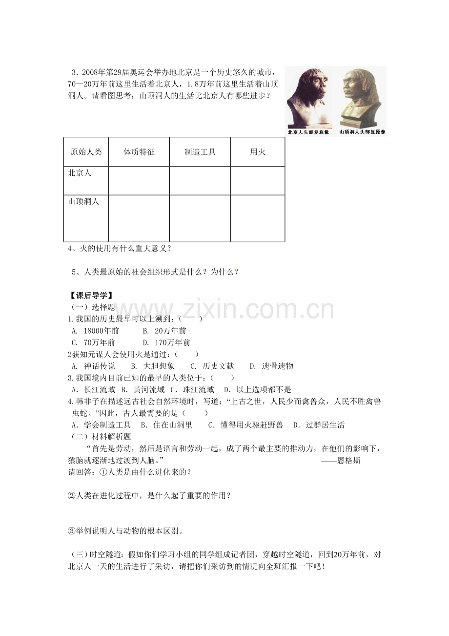 七上第一课教案.doc_第2页