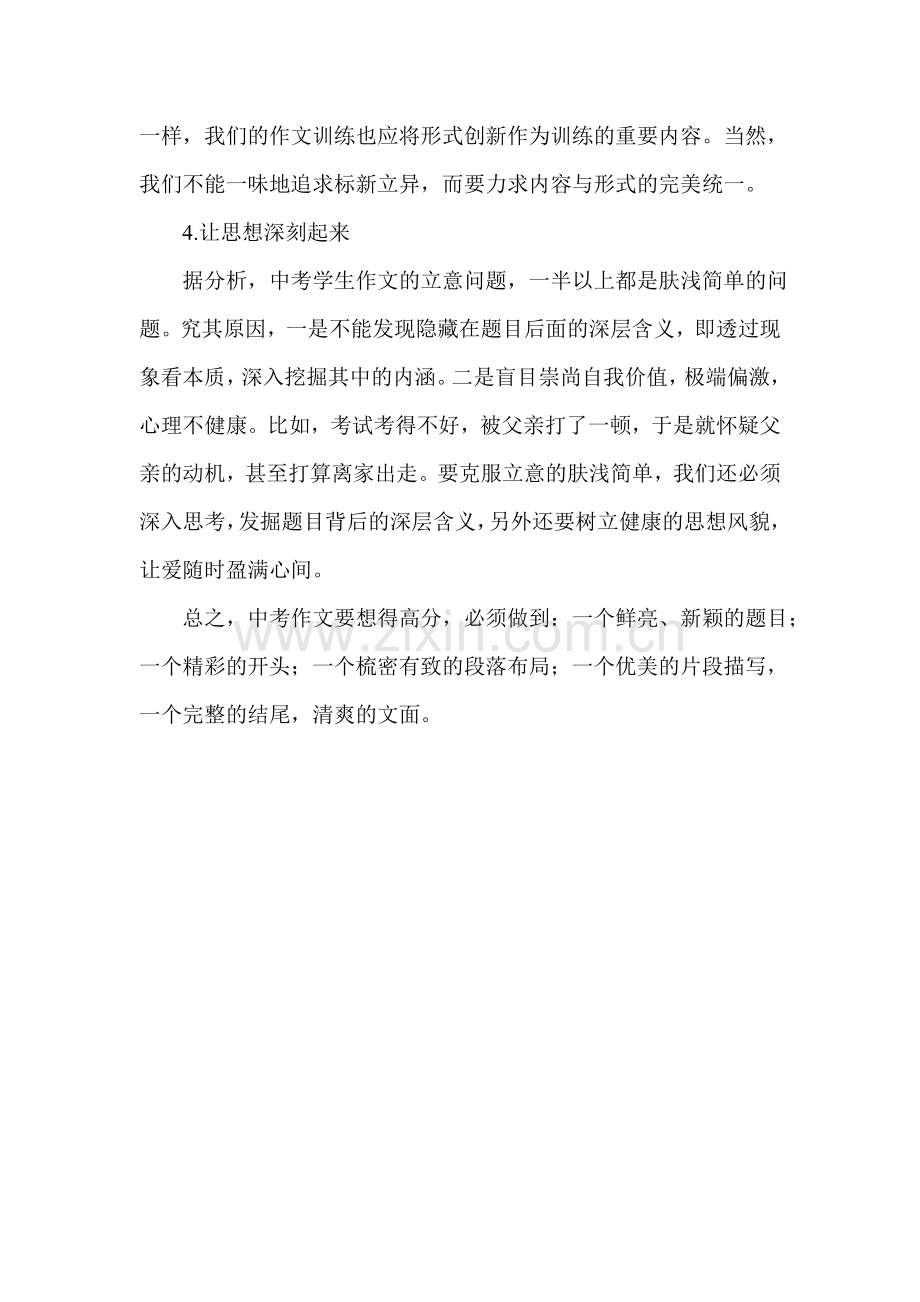 写作技巧的培养.doc_第2页