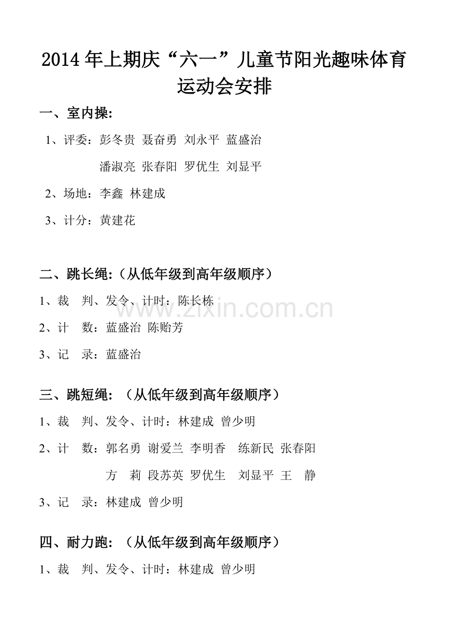 六一运动会人员安排.doc_第1页