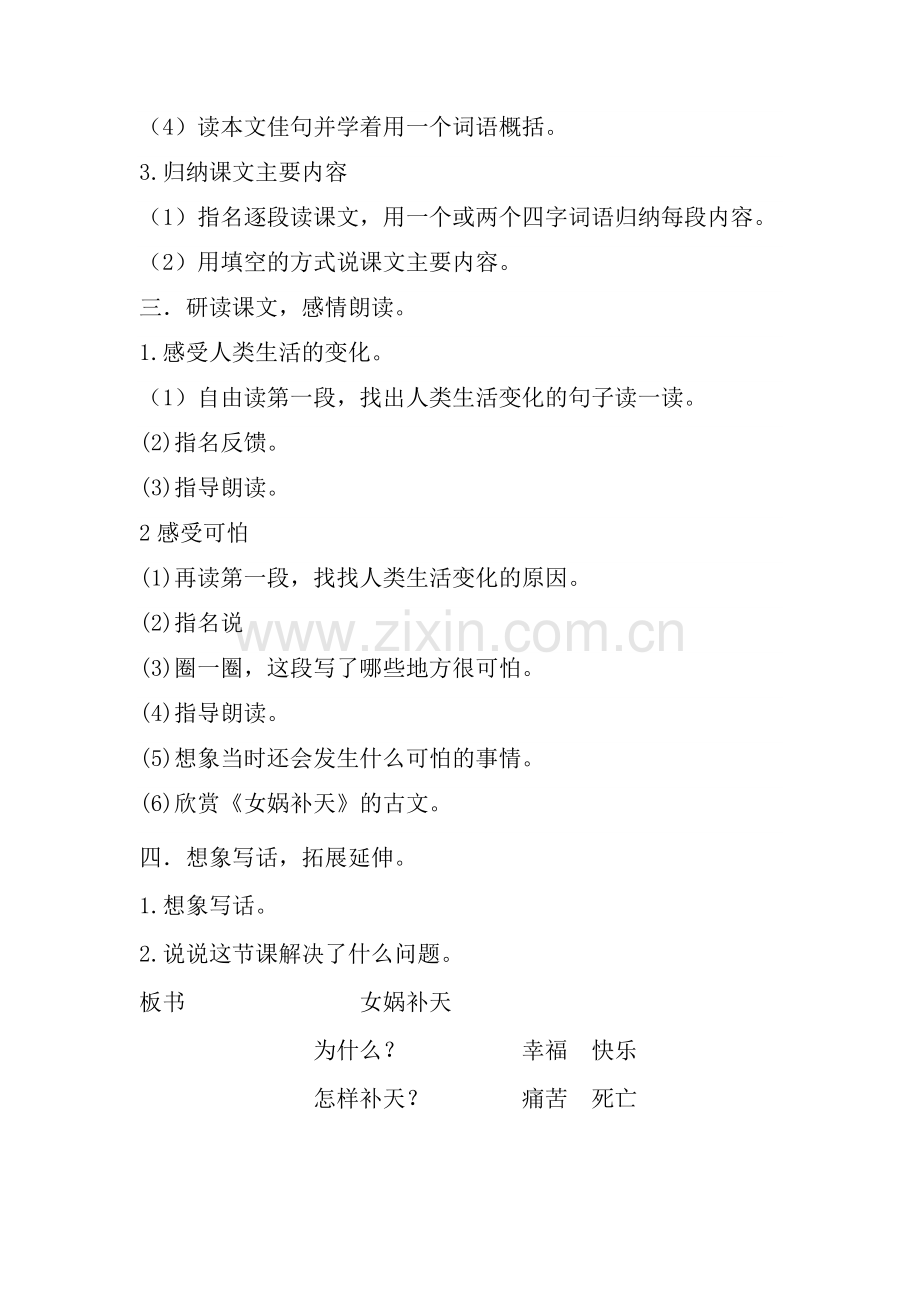 女娲补天教案.doc_第2页