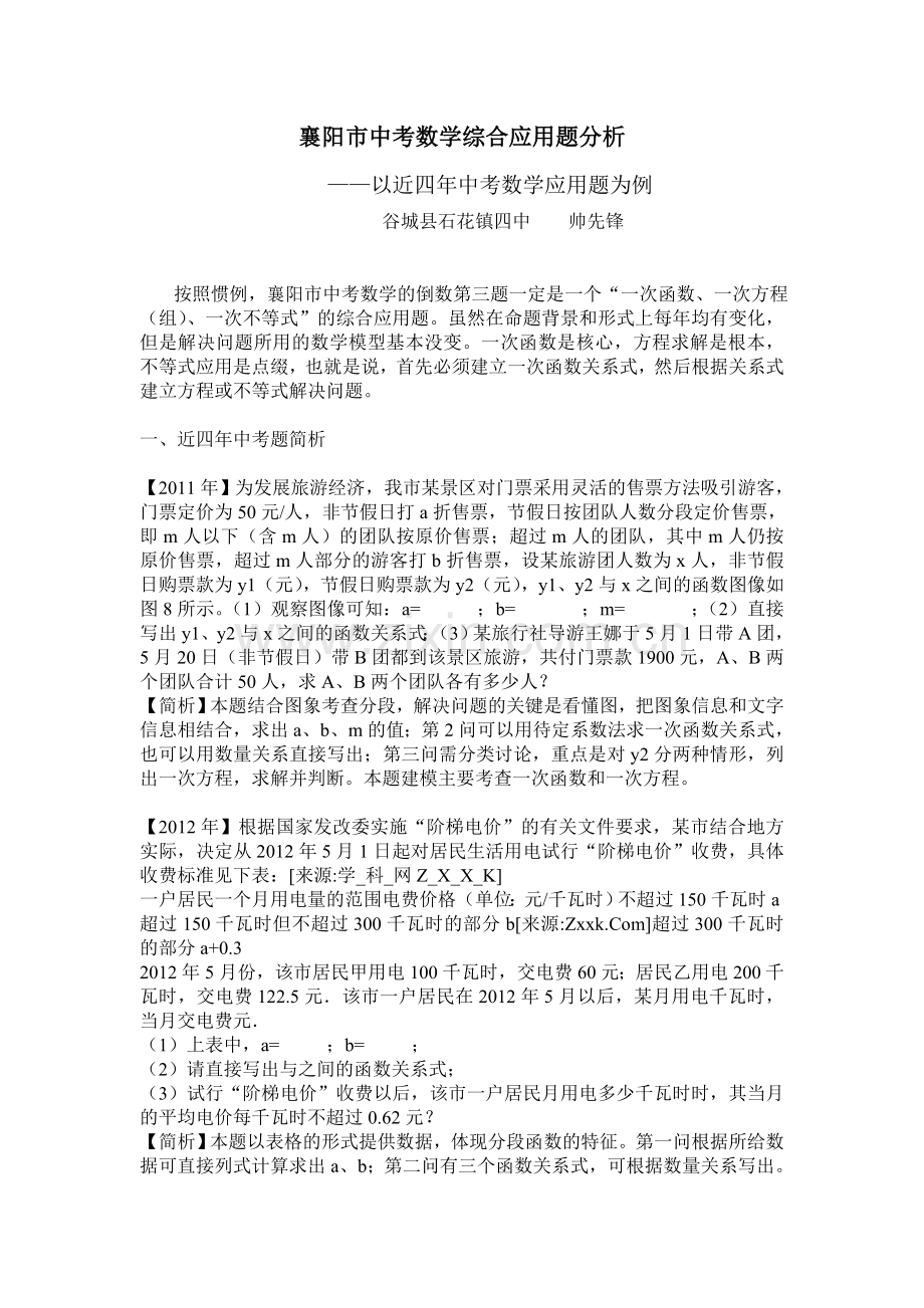 襄阳市中考数学综合应用题分析.doc_第1页