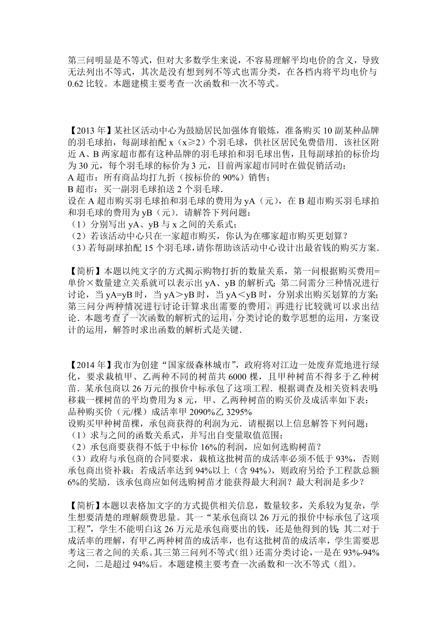 襄阳市中考数学综合应用题分析.doc_第2页