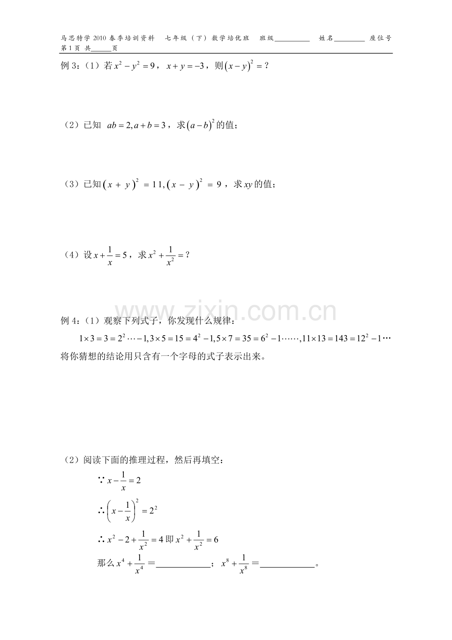 第十讲多项式的运算（二）.doc_第2页