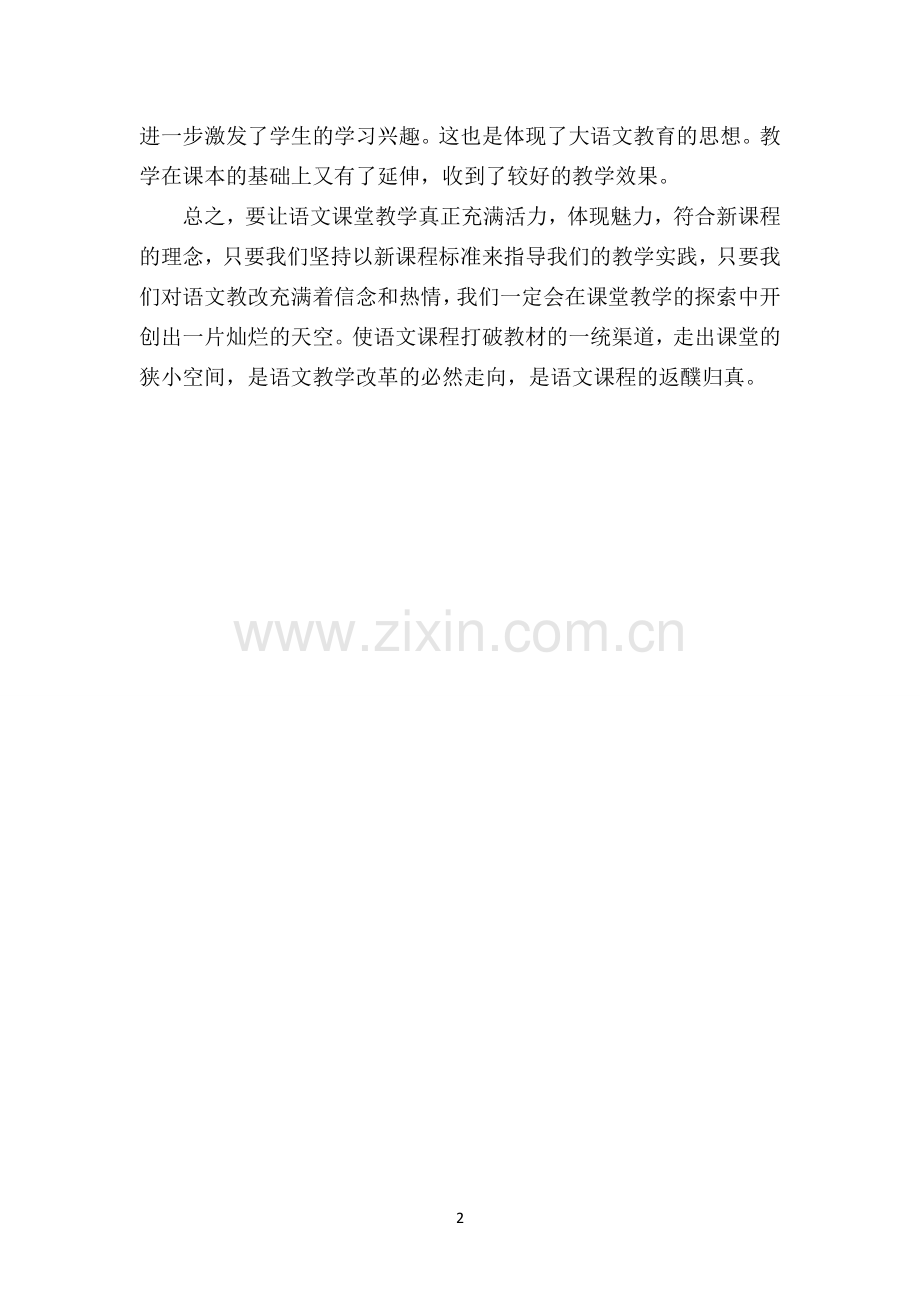 新课程改革体会.doc_第2页