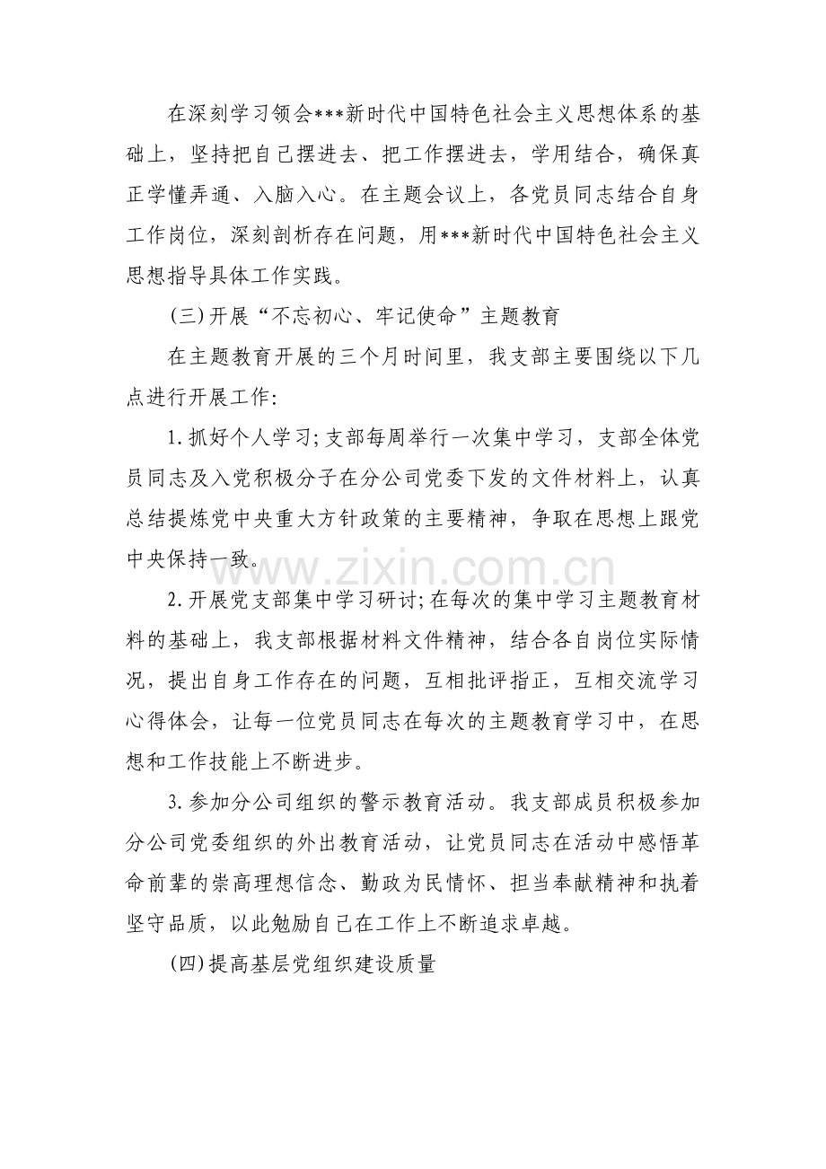 党建工作存在不足及原因九篇.pdf_第2页