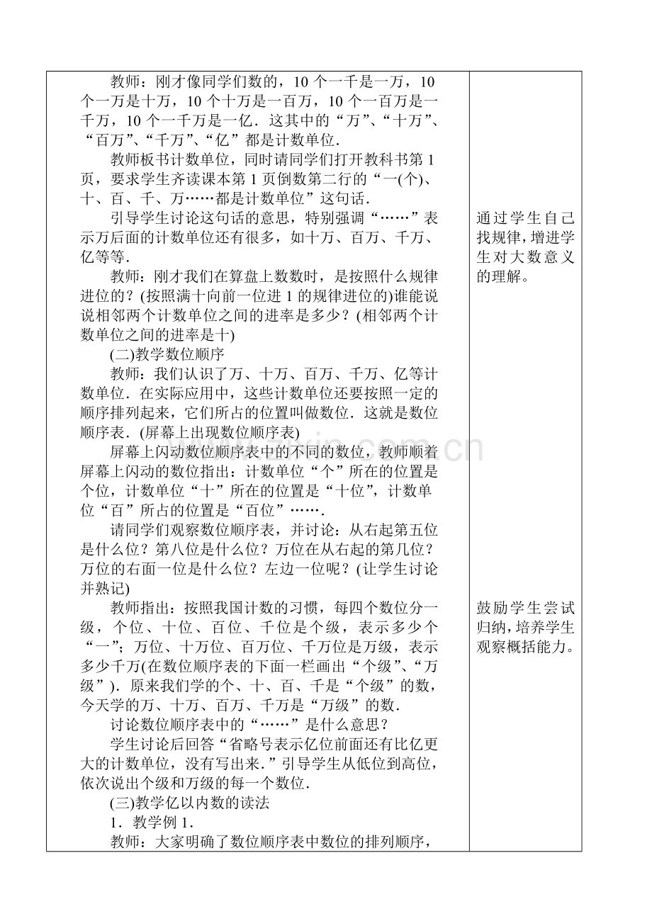 第一单元亿以内数的读法和写法.doc_第2页