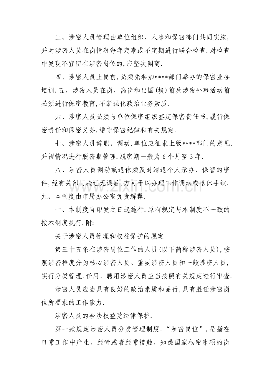 保密措施范文(通用10篇).pdf_第2页