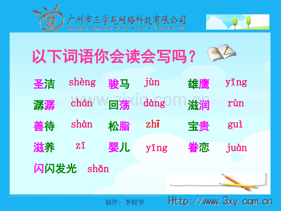 这片土地是神圣的课件.ppt_第2页