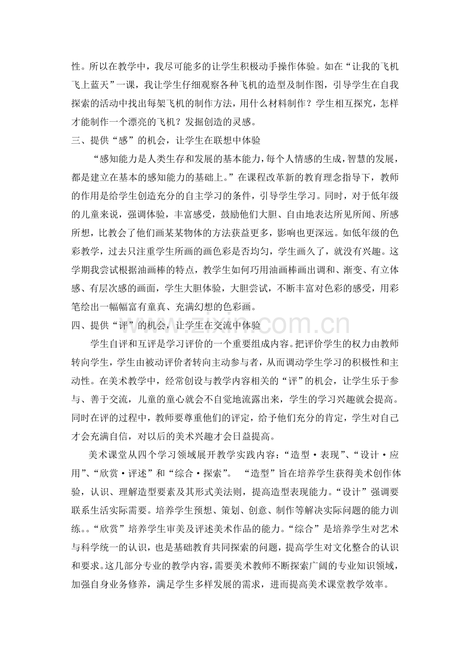 构建美术高效课堂关注美术成绩.doc_第2页