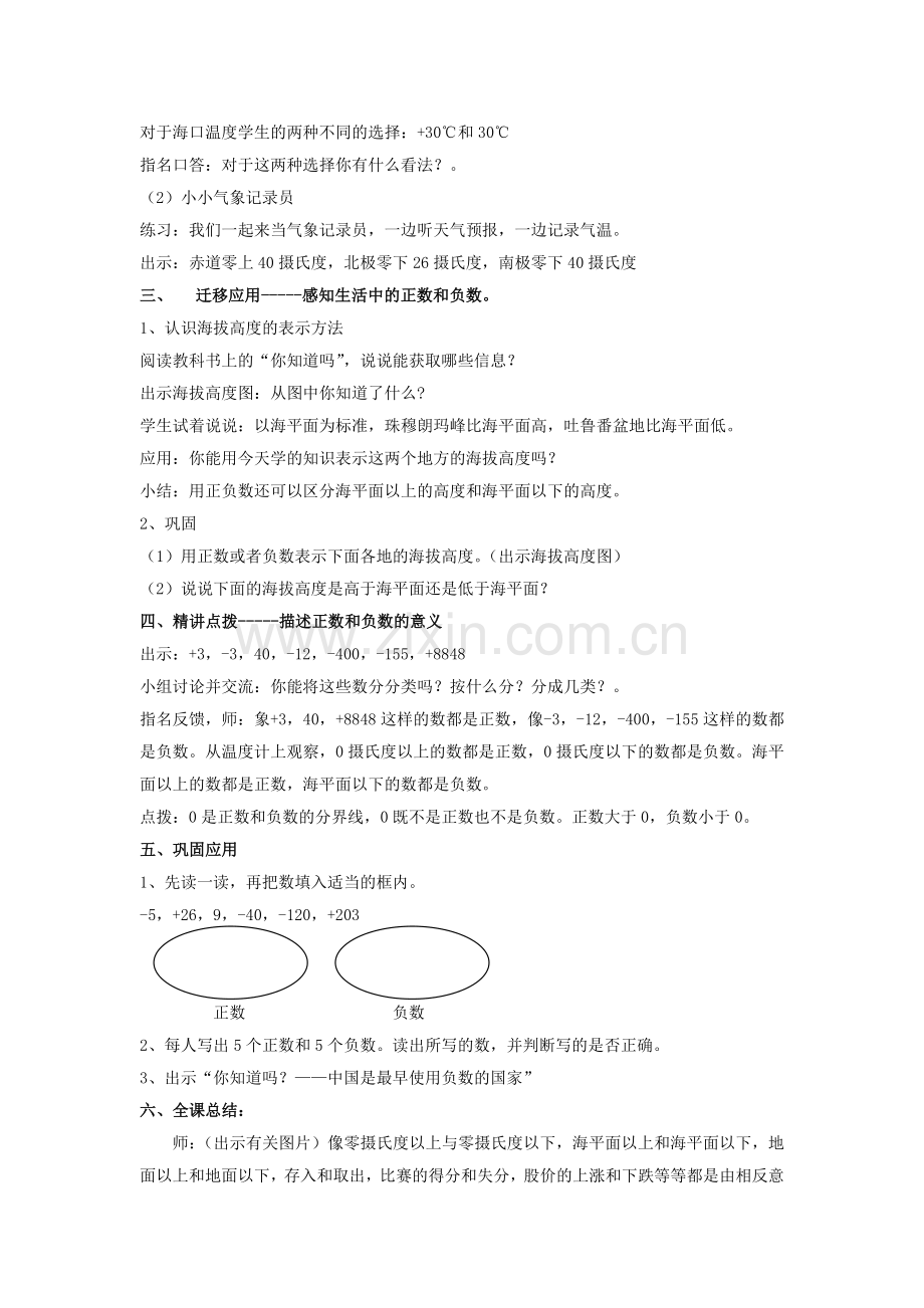 认识负数-教案.doc_第2页