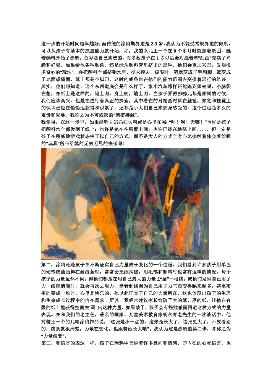儿童绘画阶段.docx_第2页