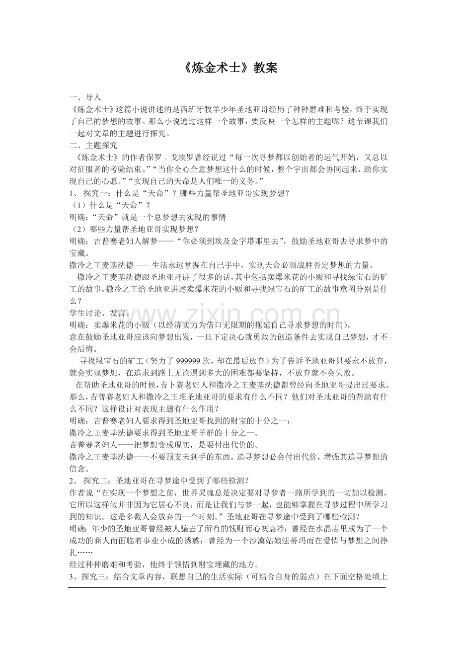 《炼金术士》教案.doc_第1页