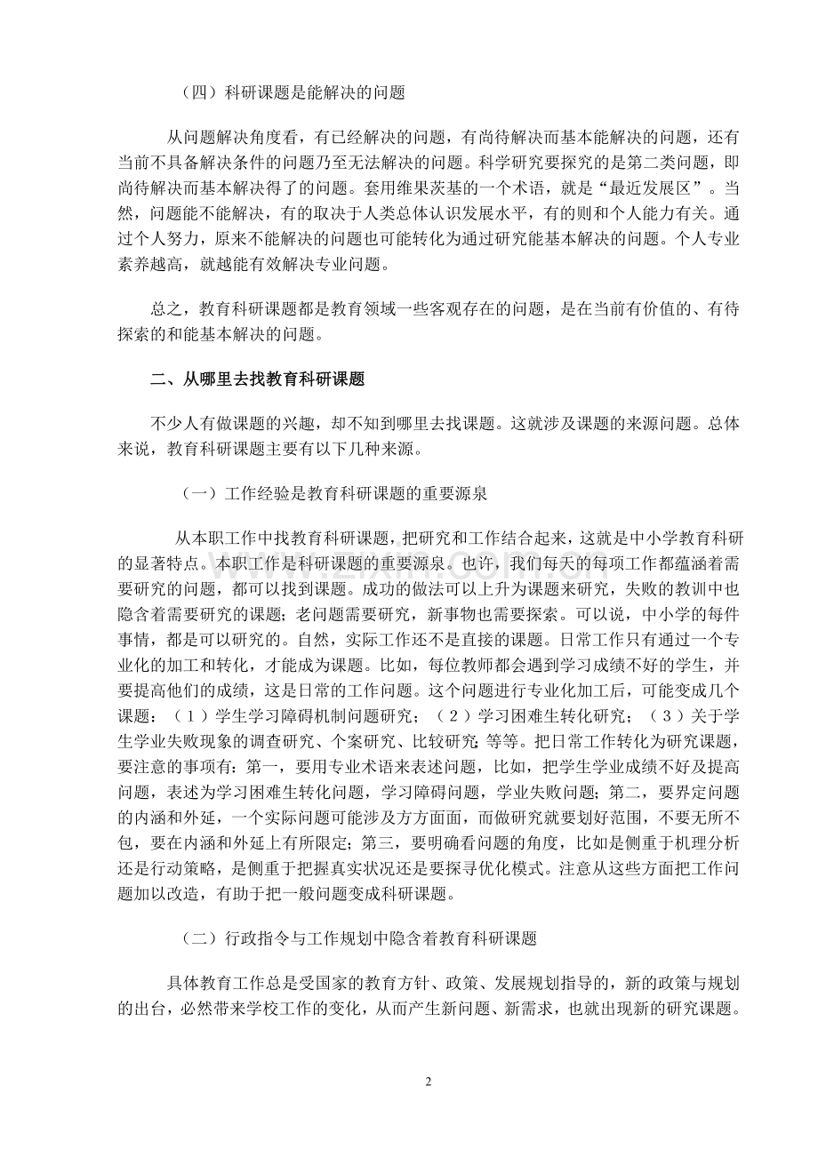 课题研究实施方案的撰写要求及框架结构.doc_第2页