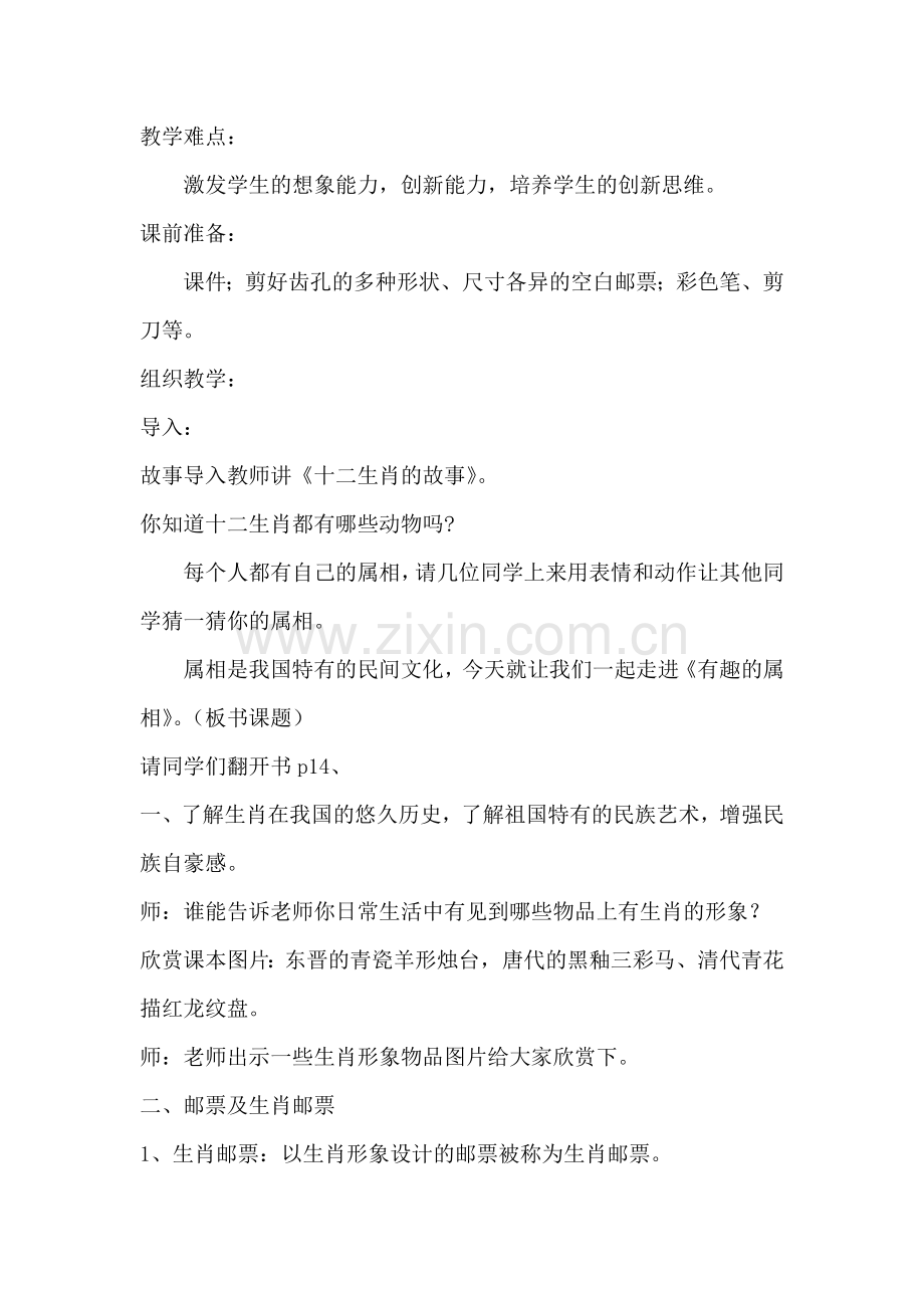 有趣的属相教案.doc_第2页