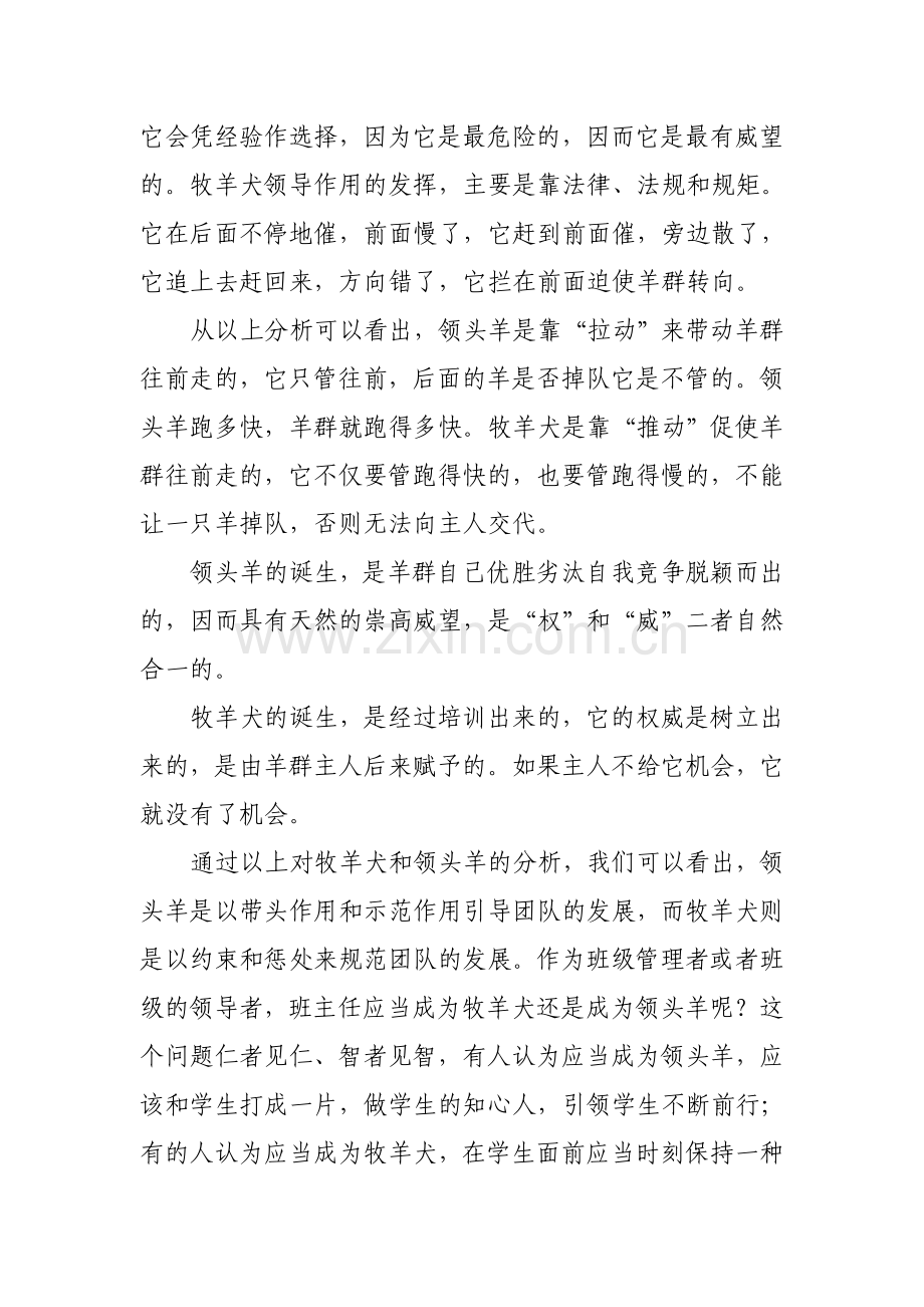 浅谈班级管理者的角色定位.doc_第2页