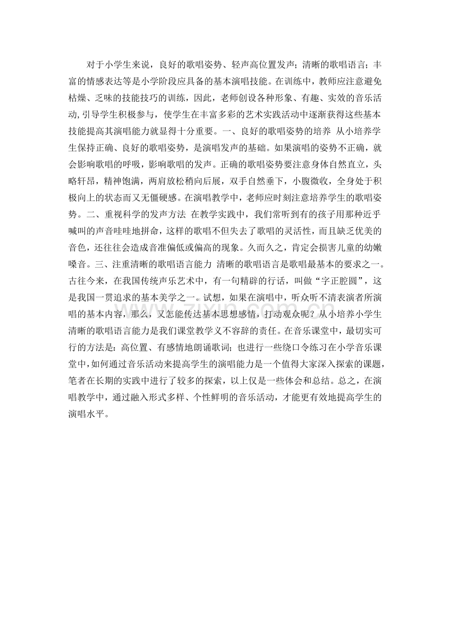 歌曲演唱能力的培养.doc_第1页