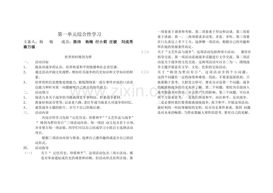 第一单元综合性学习.doc_第1页