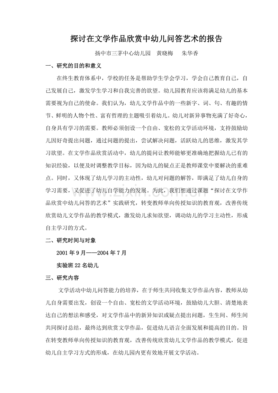 省级课题语言结题报告.doc_第1页