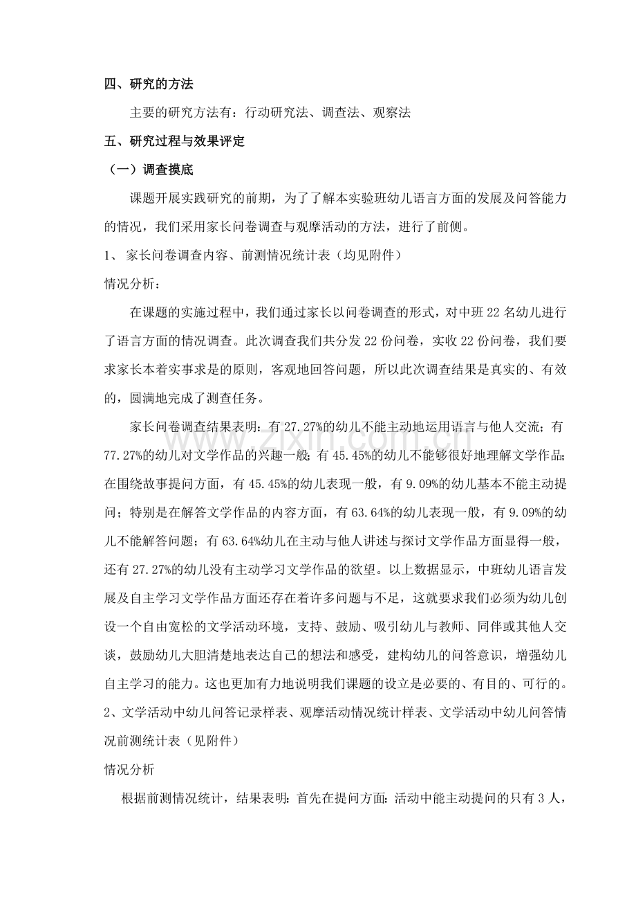 省级课题语言结题报告.doc_第2页