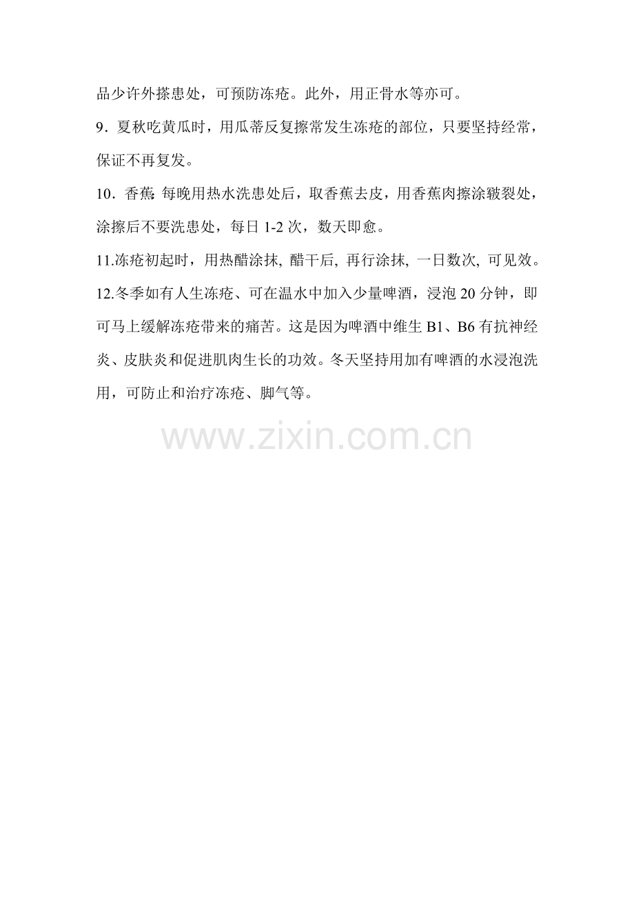 效治疗冻疮的良方.doc_第2页