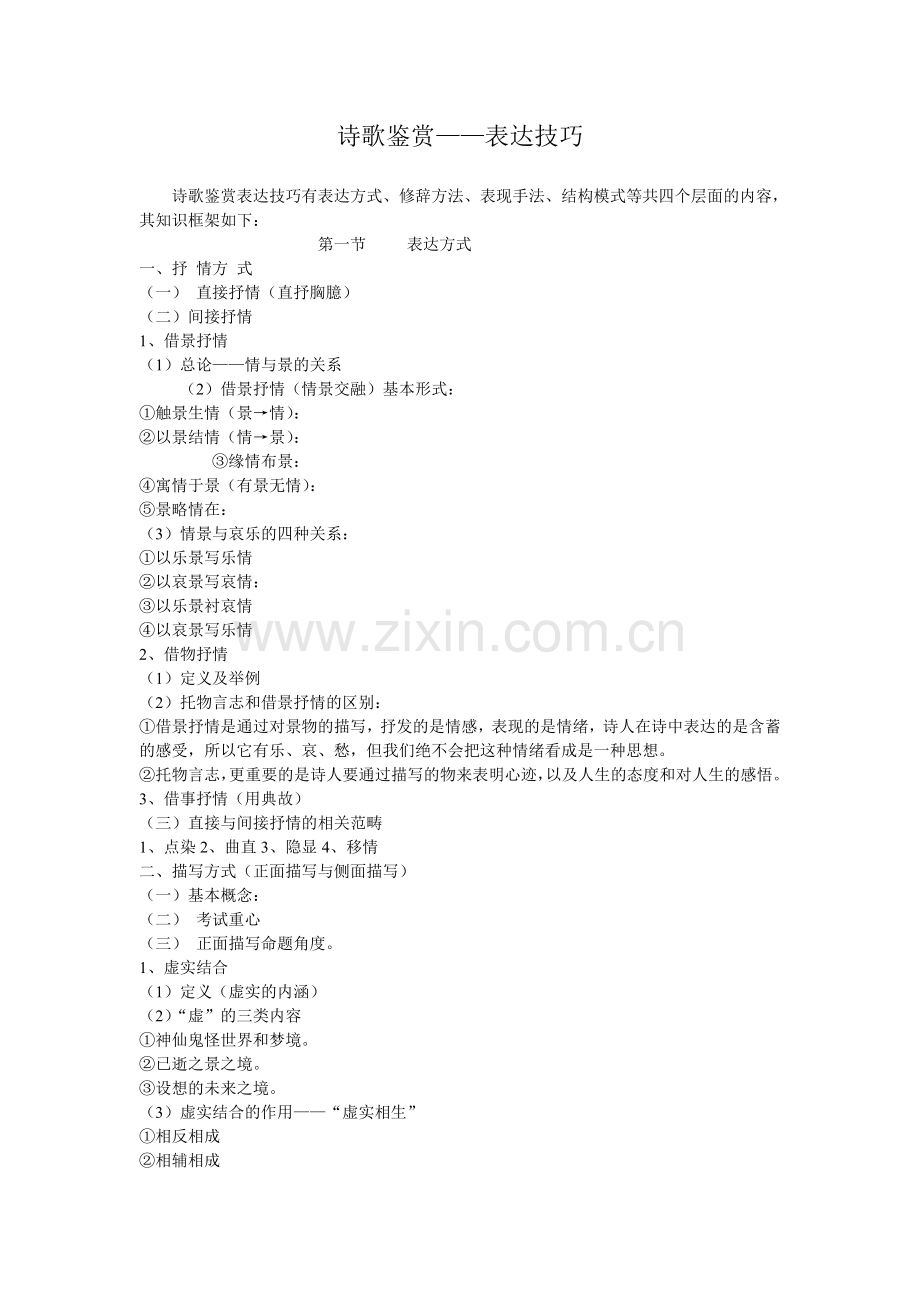 诗歌鉴赏——表达技巧.doc_第1页