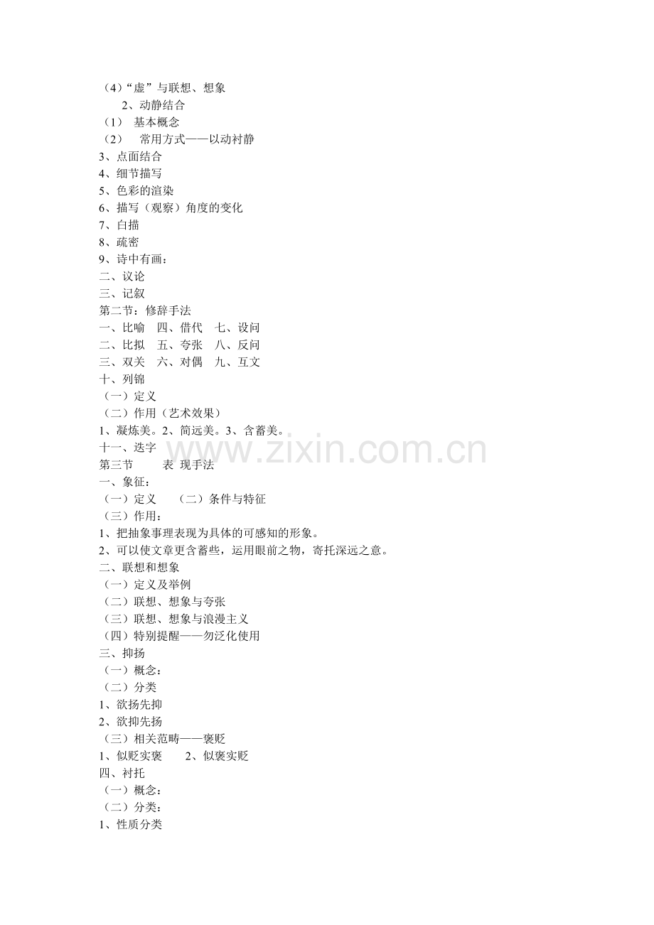 诗歌鉴赏——表达技巧.doc_第2页