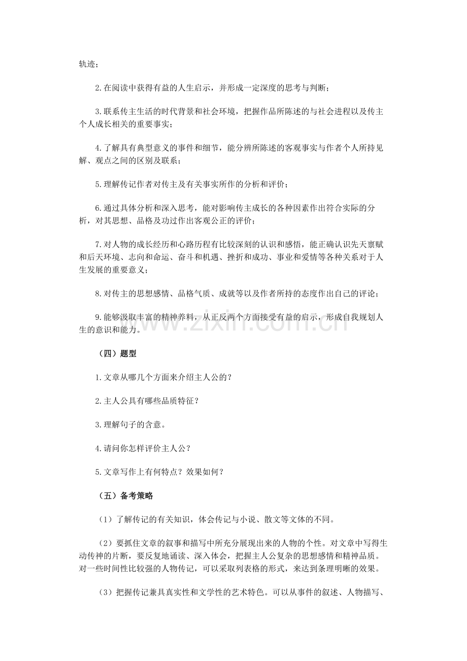 实用类文本阅读复习指导.doc_第2页