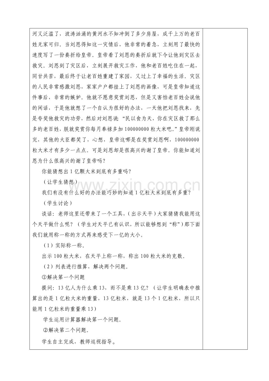 第十一单元一亿有多大.doc_第2页