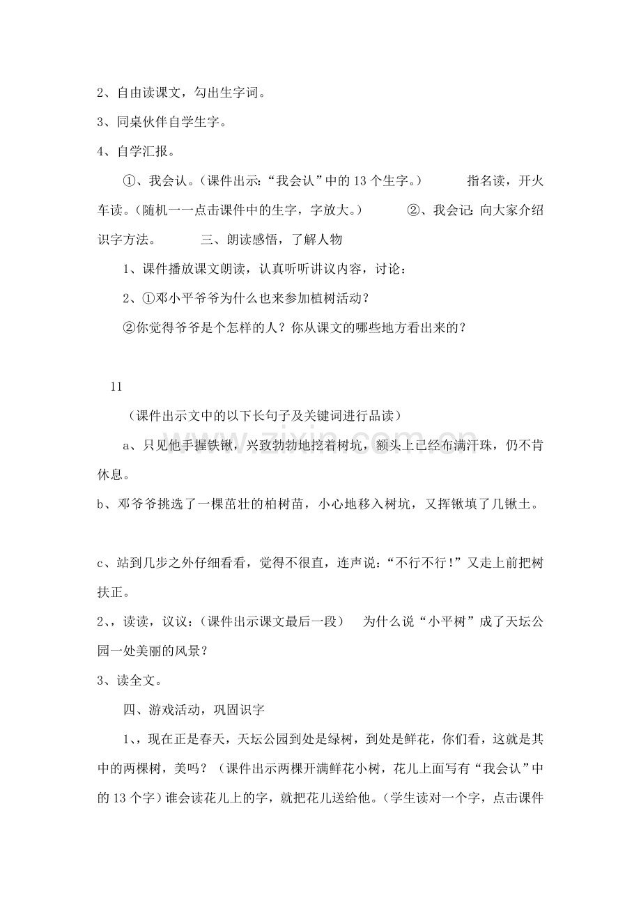 一年级教案设计作业.doc_第2页