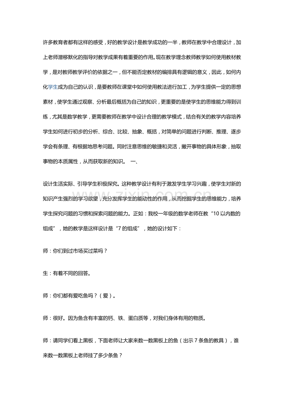 小学数学教师的教学反思.doc_第1页