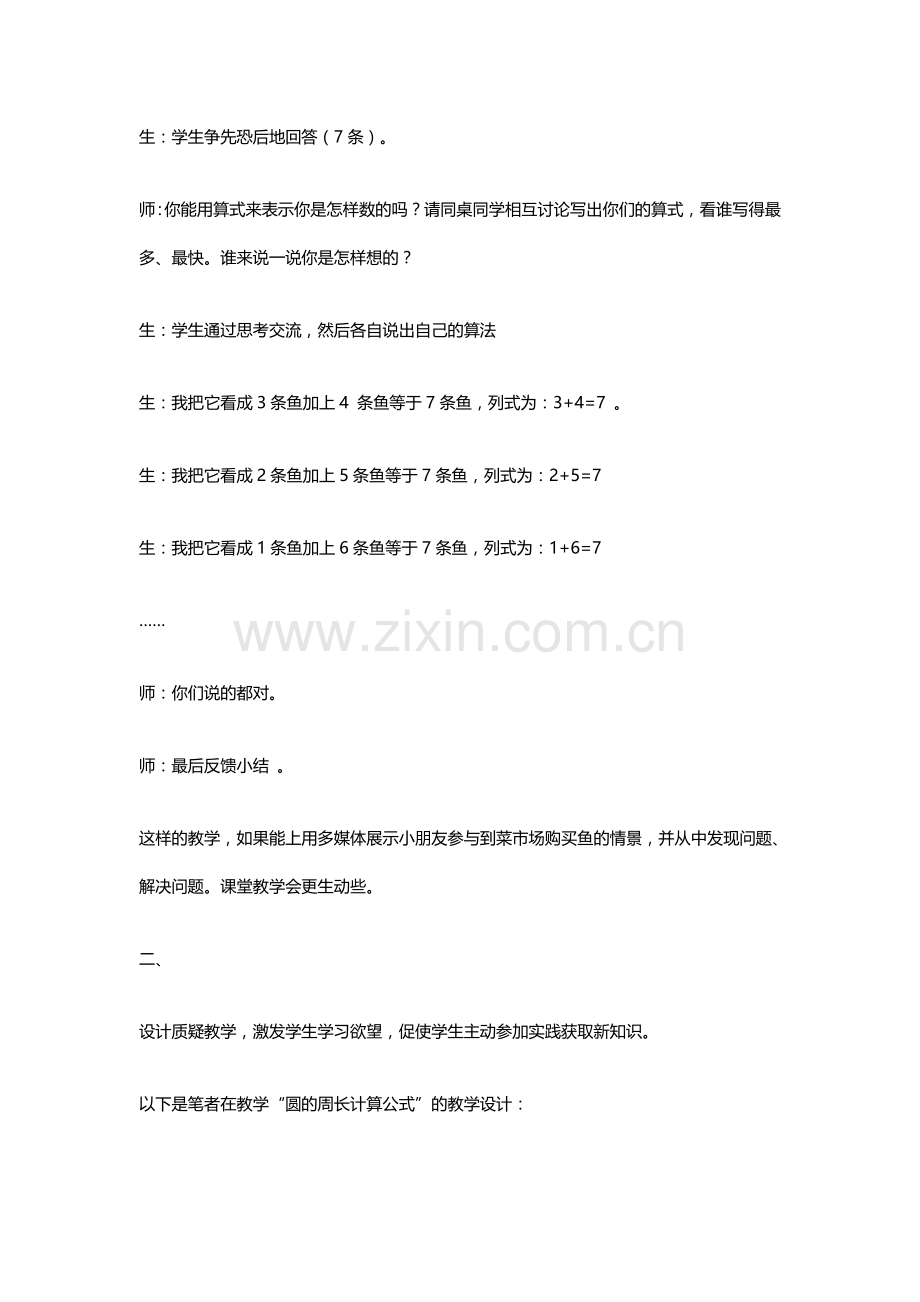 小学数学教师的教学反思.doc_第2页
