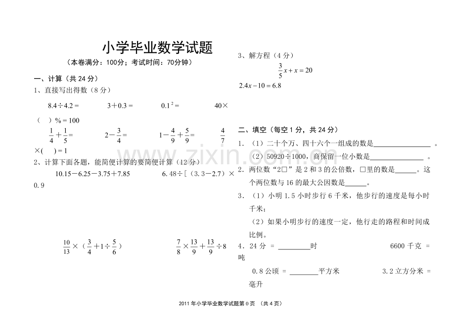 小学数学毕业试题.doc_第1页