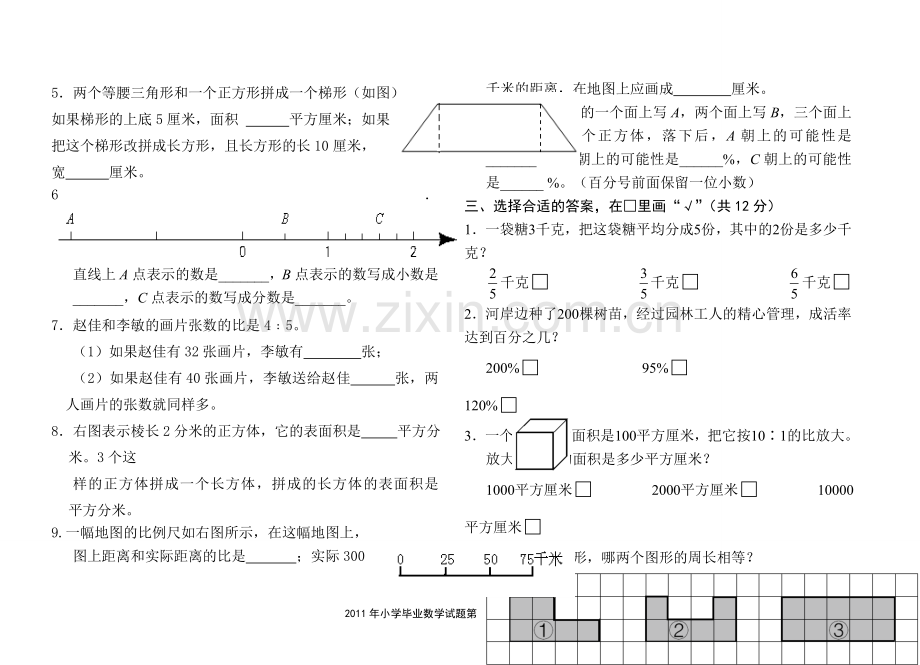 小学数学毕业试题.doc_第2页