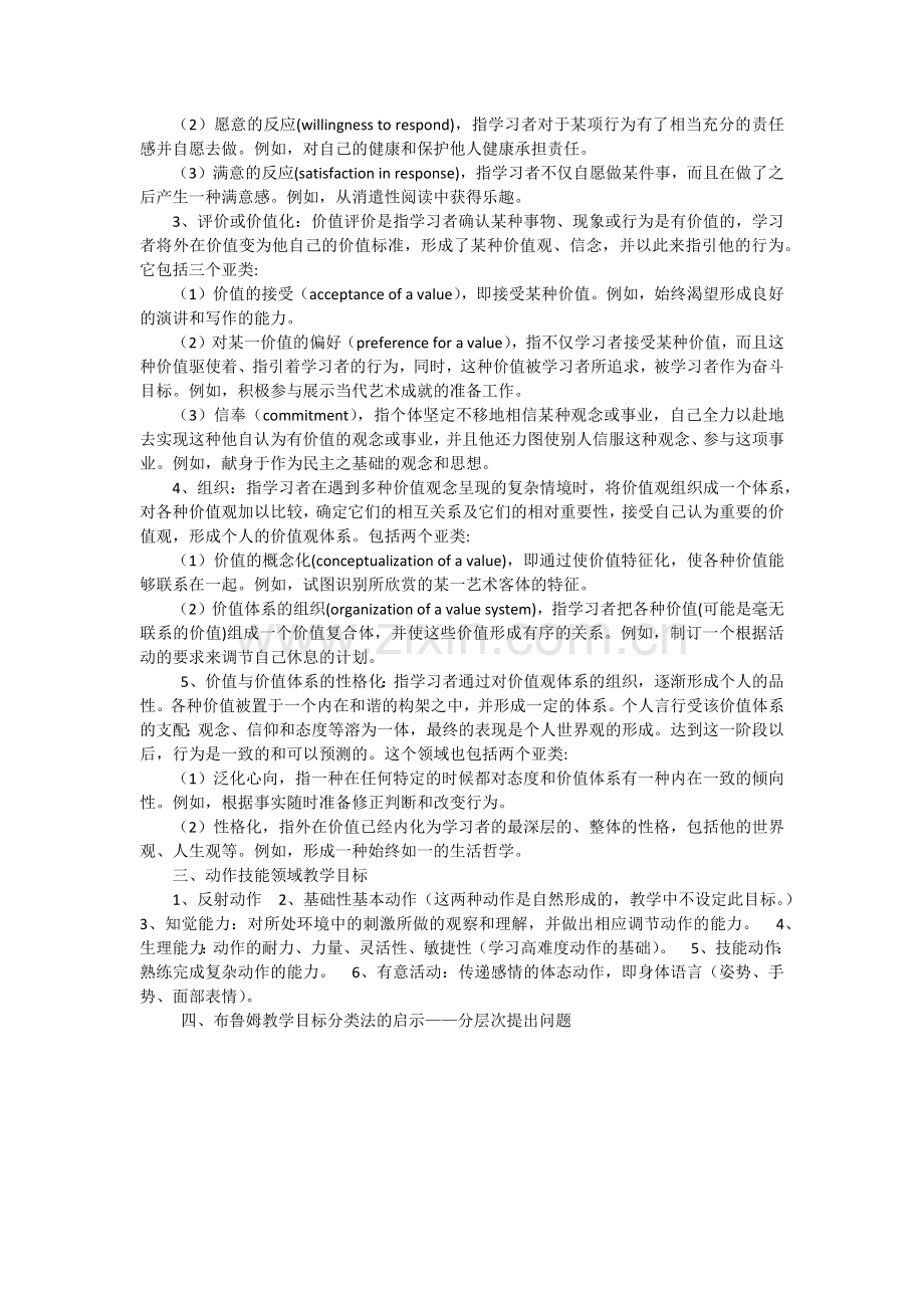 布鲁姆教育目标分类学理论.docx_第2页