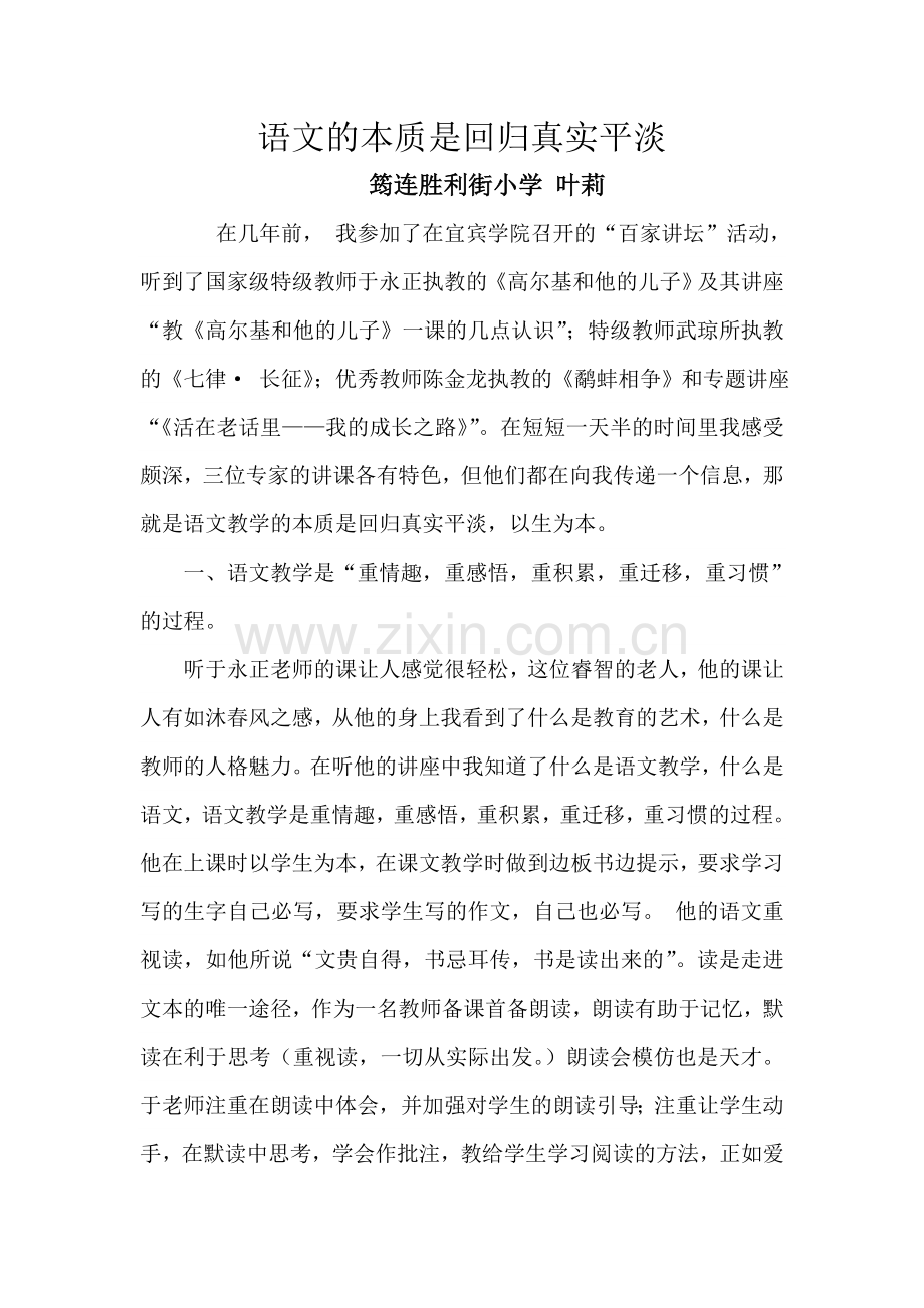 语文的本质是回归真实平淡.doc_第1页