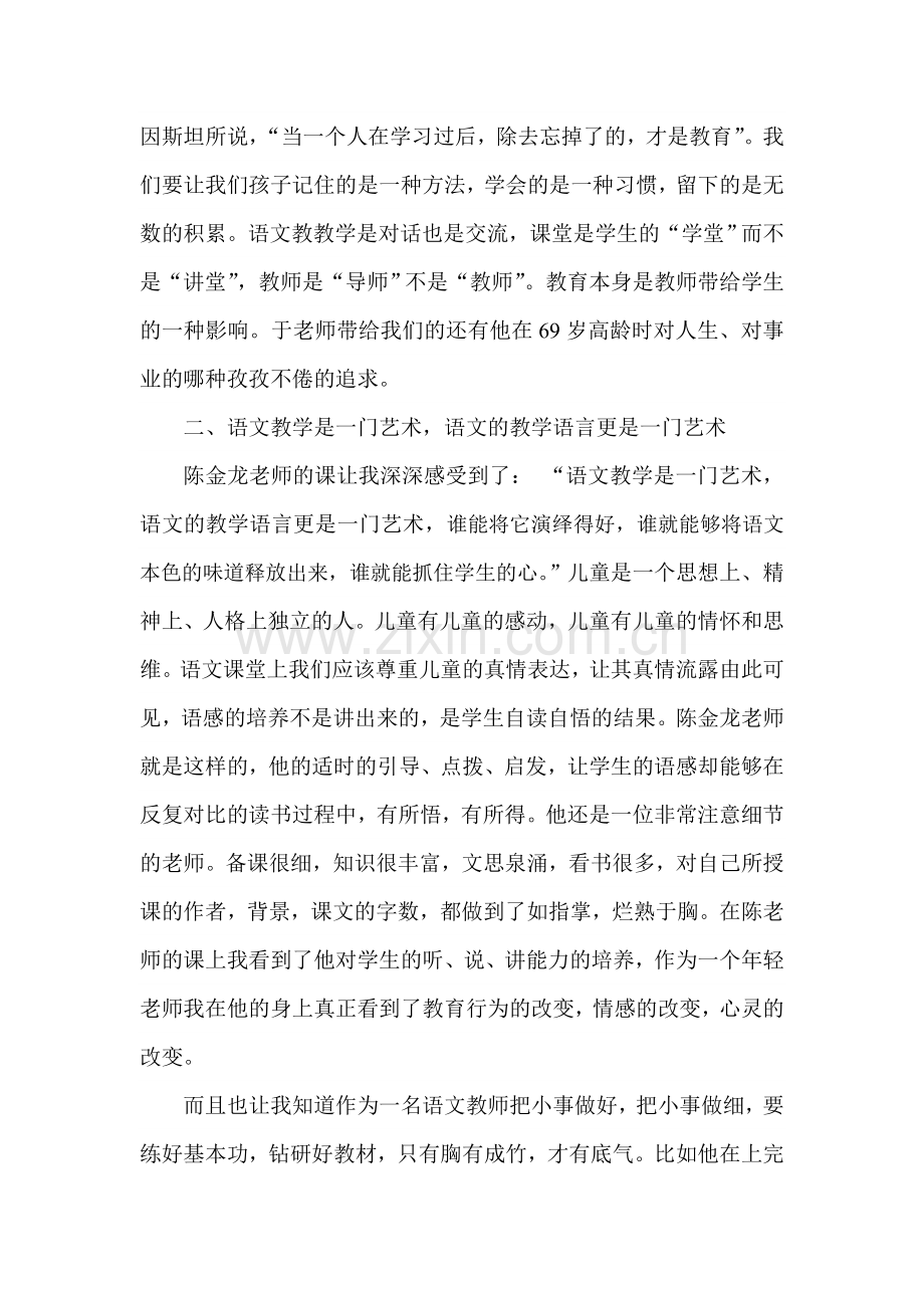 语文的本质是回归真实平淡.doc_第2页